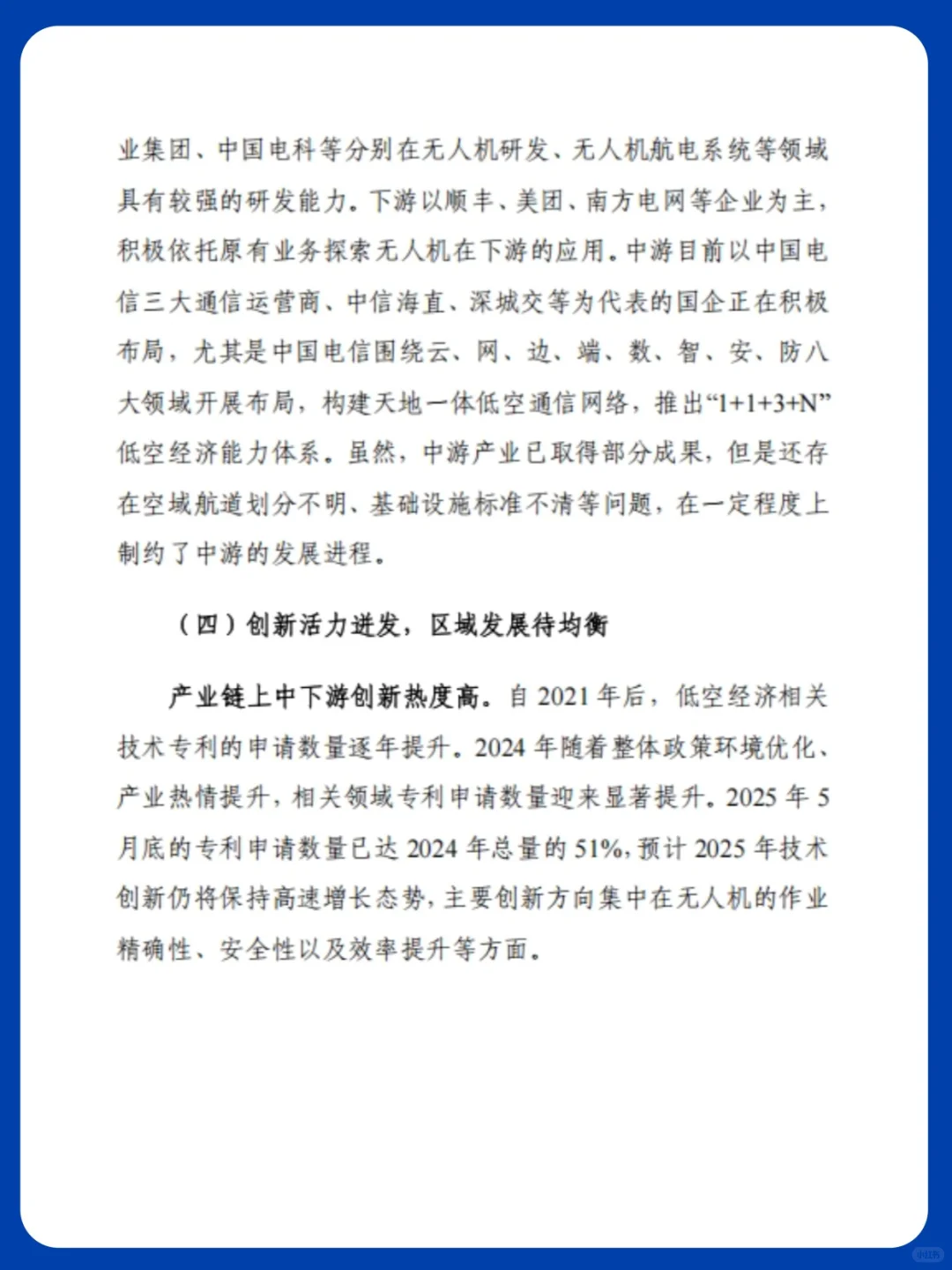这份报告揭秘万亿新风口✈️