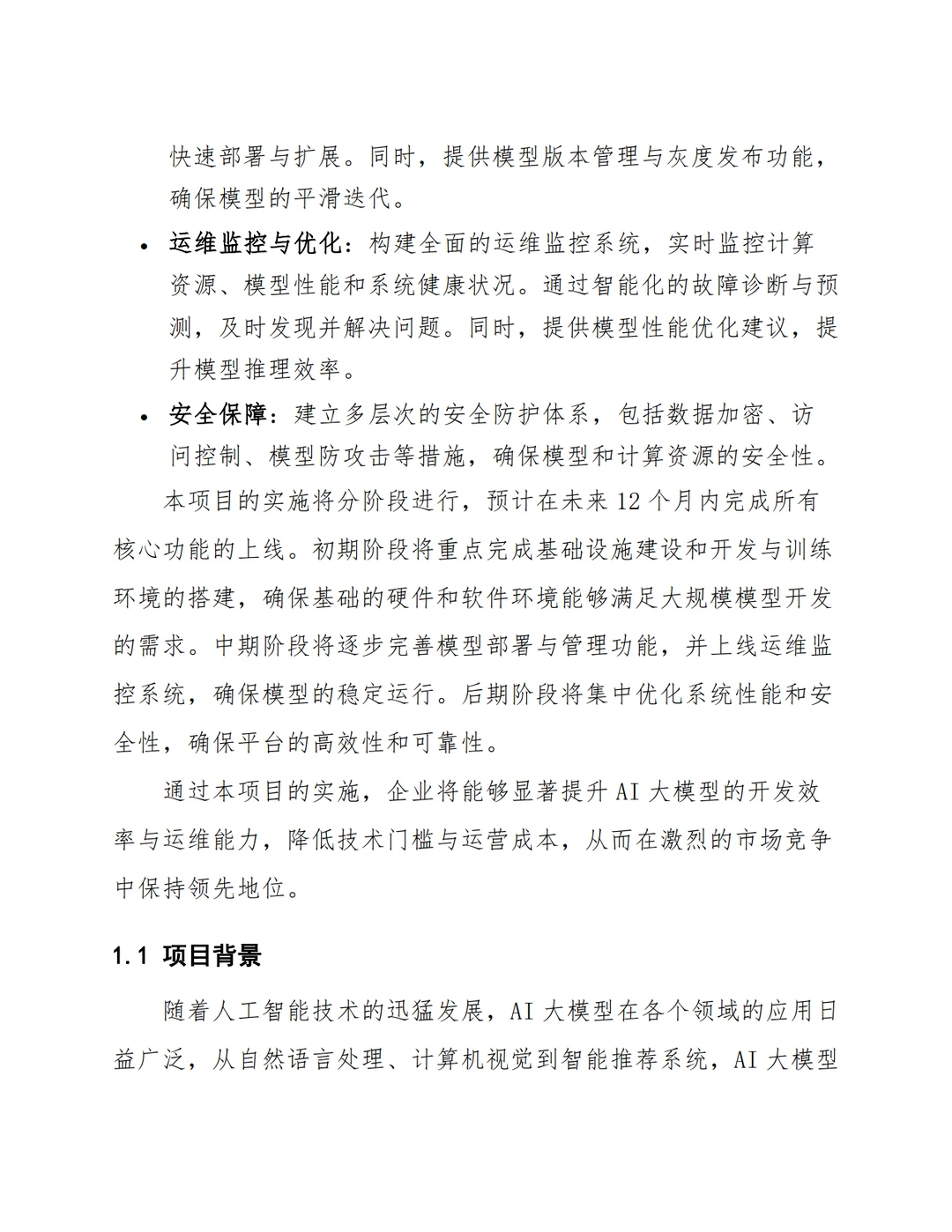 AI大模型智算运营运维服务建设方案