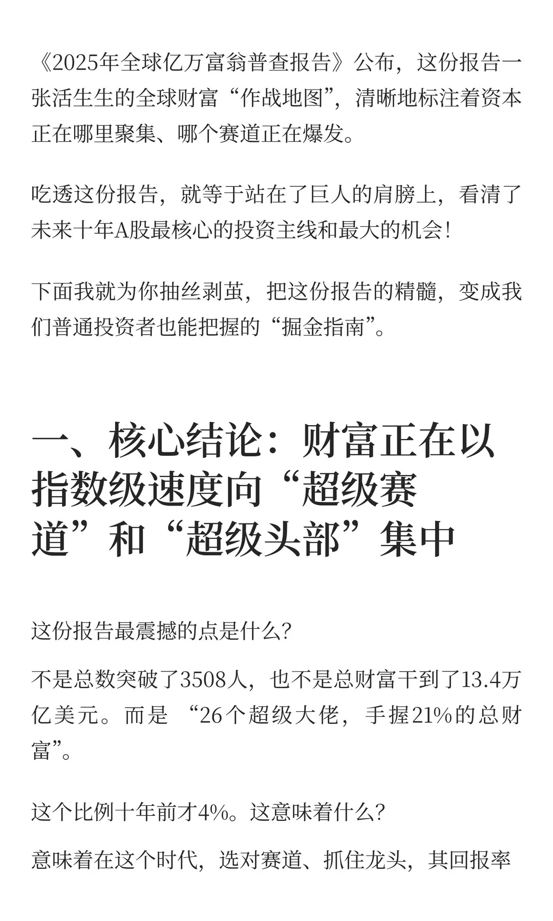2025全球亿万富翁财富分析