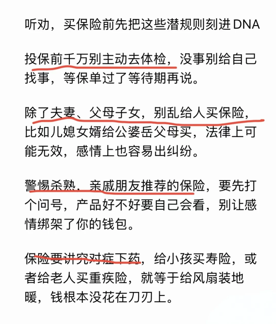 娃爸娃妈必看！家庭保险避坑攻略✨