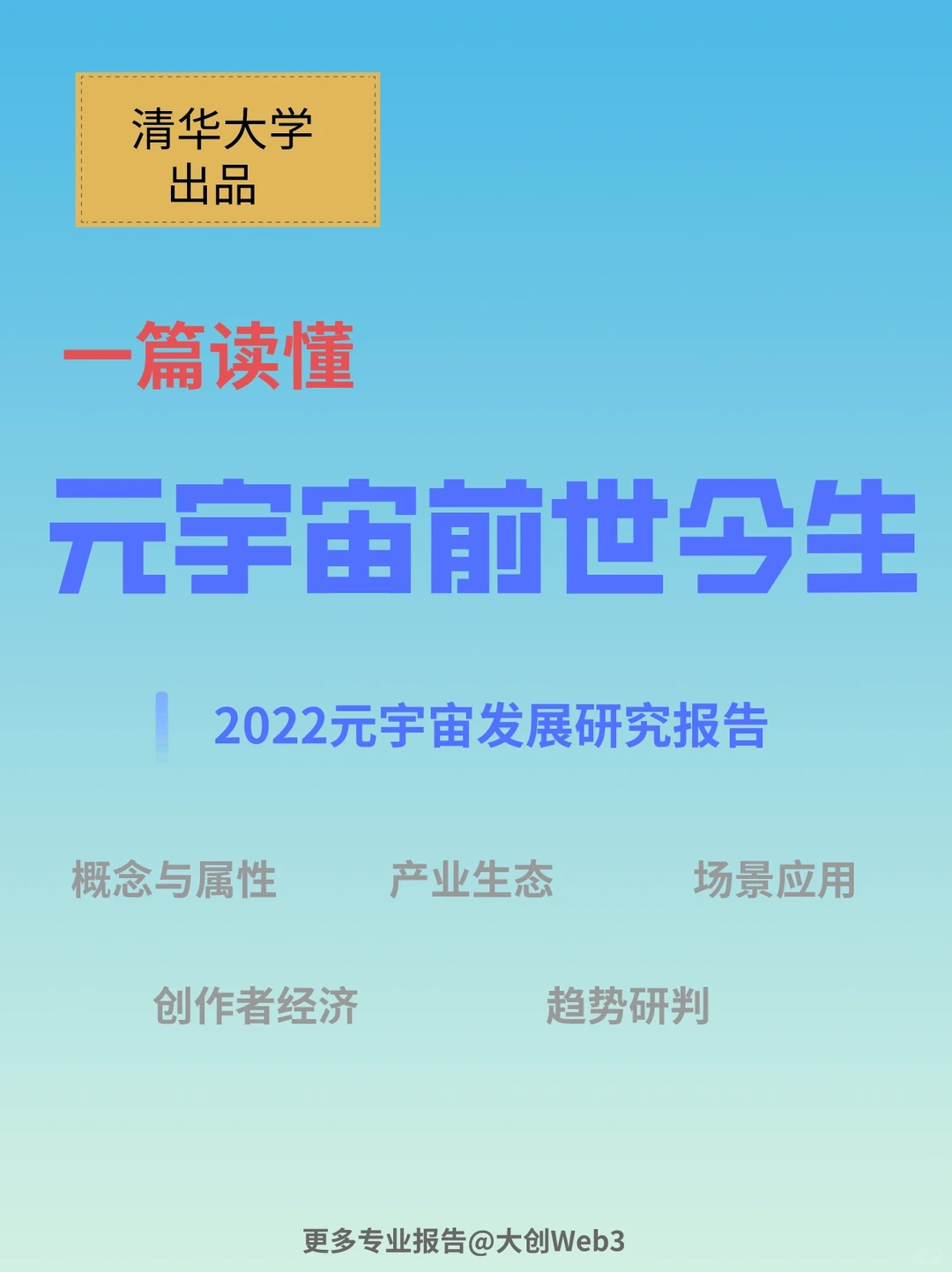 元宇宙必读|必须收藏的行业报告⭐️
