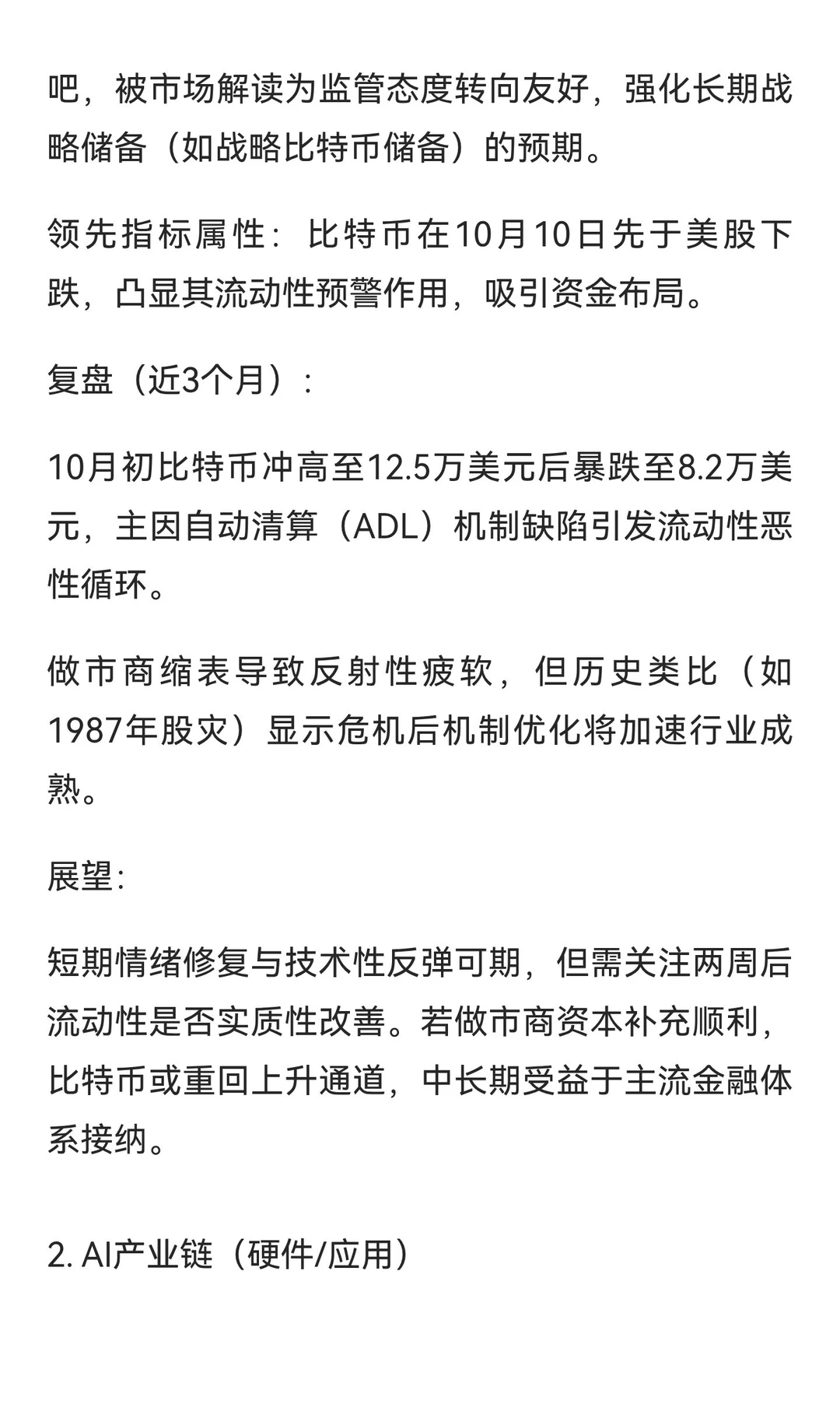 ? 2025-11-21 财经新闻摘要
