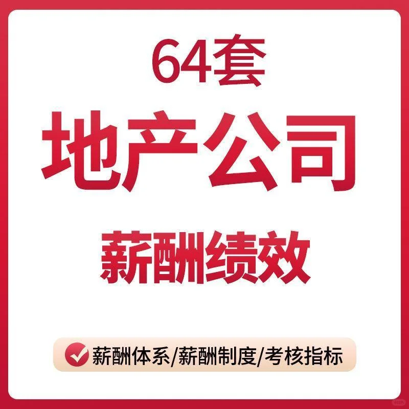 企业薪酬体系设计绩效考核激励方案指标表