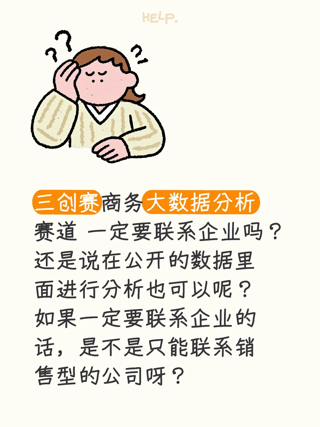 三创赛商务大数据分析赛道求助！