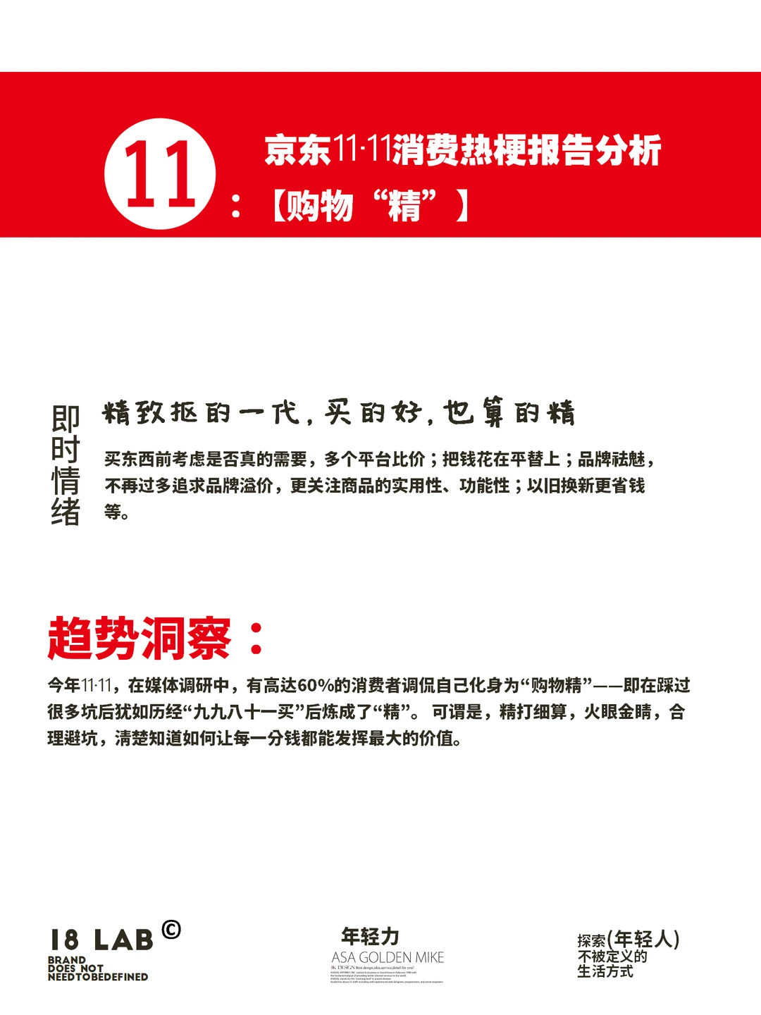 京东11·11热梗出圈！“按梗消费”火了