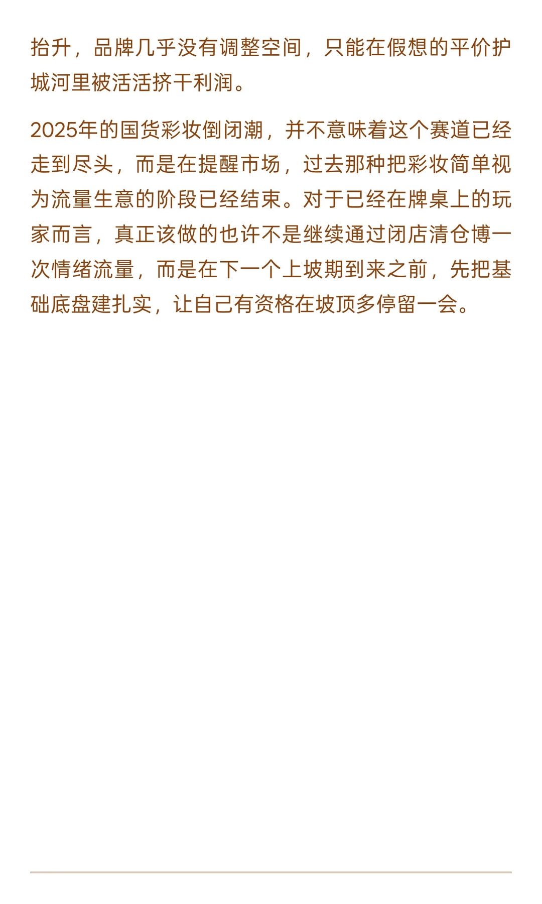 为何彩妆新锐品牌生存这么难