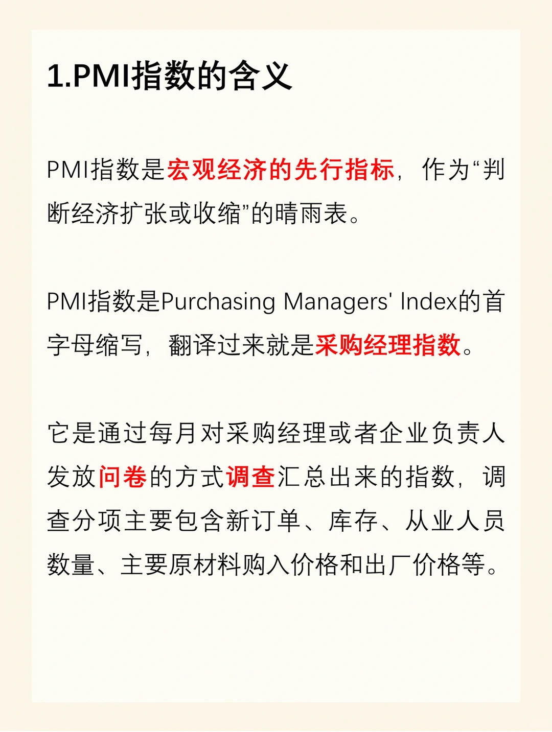 “经济的晴雨表”｜PMI指数‼️