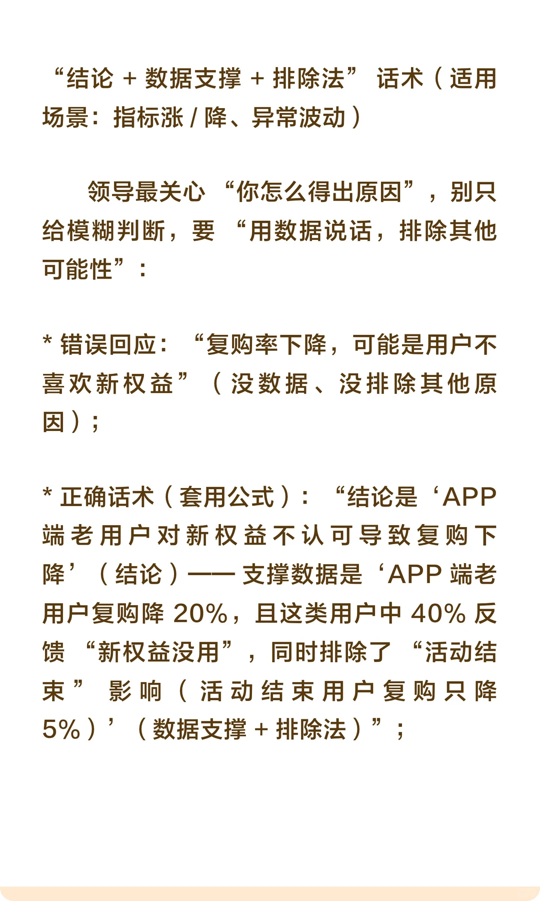 数据复盘被问懵？3 句话术拿去用！