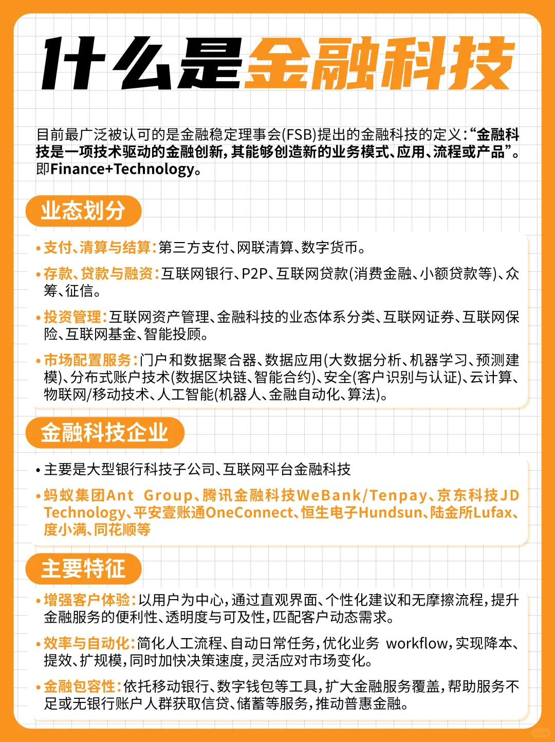 什么是金融科技?