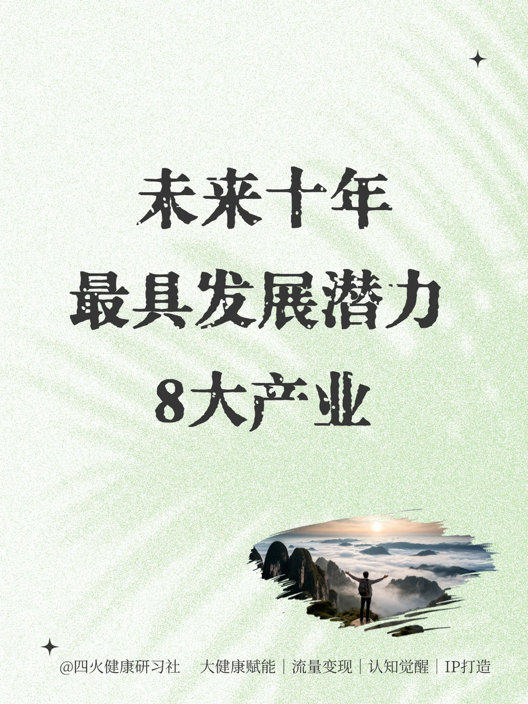 未来10年?超级赚钱的8️⃣大风口行业!
