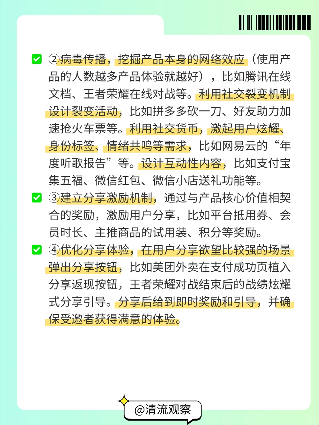 一图搞懂AARRR模型|运营必备增长模型