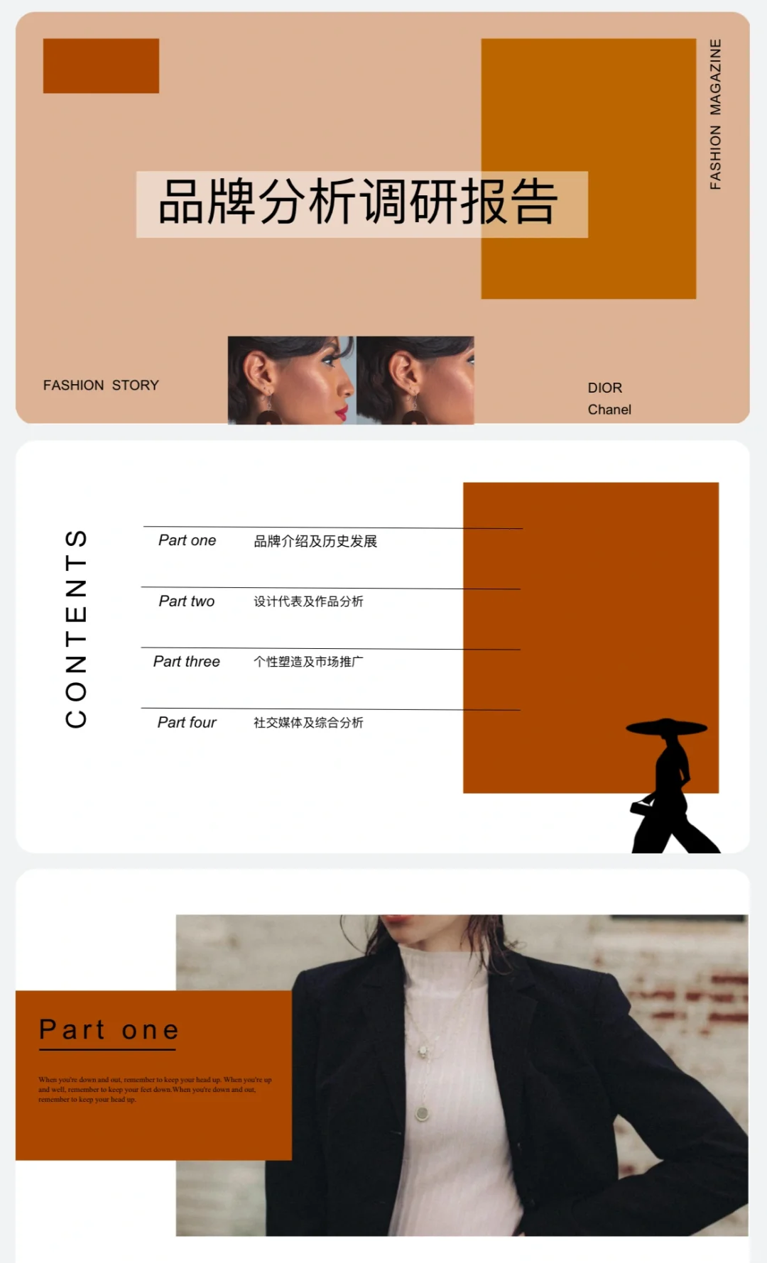 品牌分析调研报告—香奈儿/迪奥