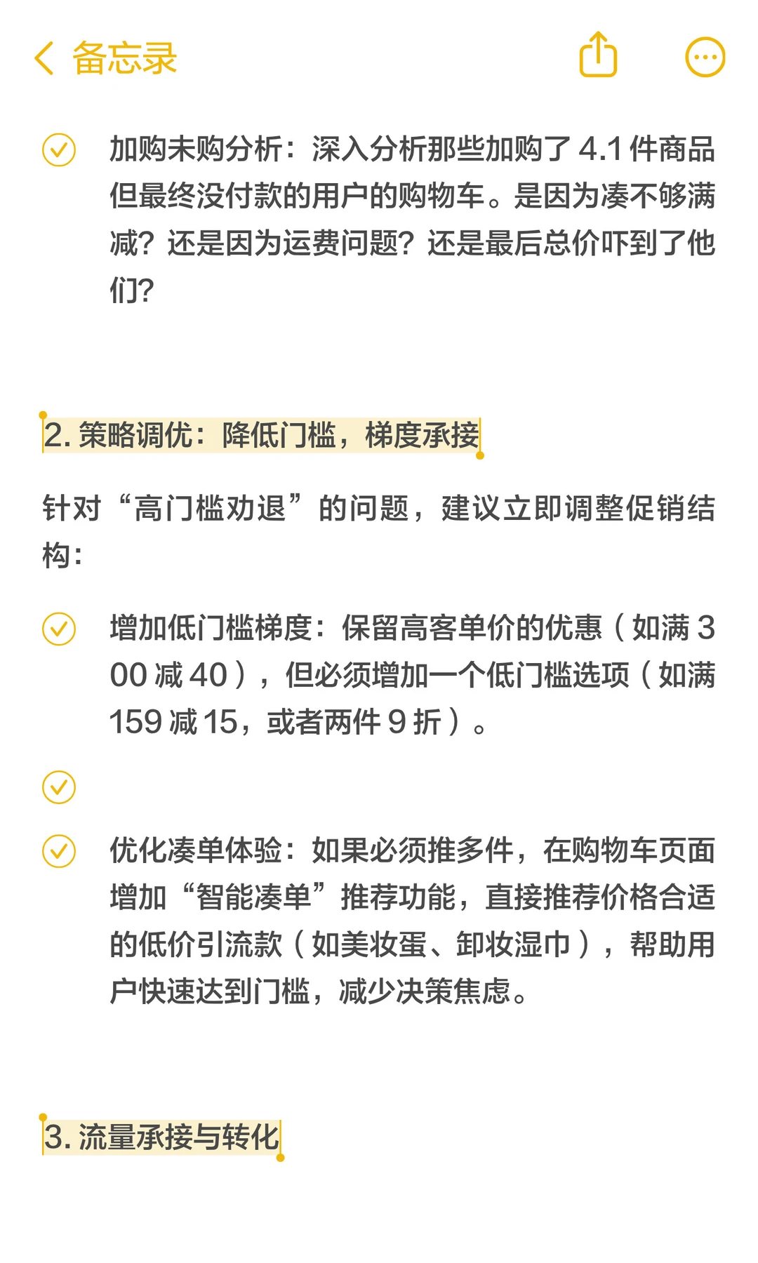 完美日记客单价涨50%用户跑32%?怎么搞?