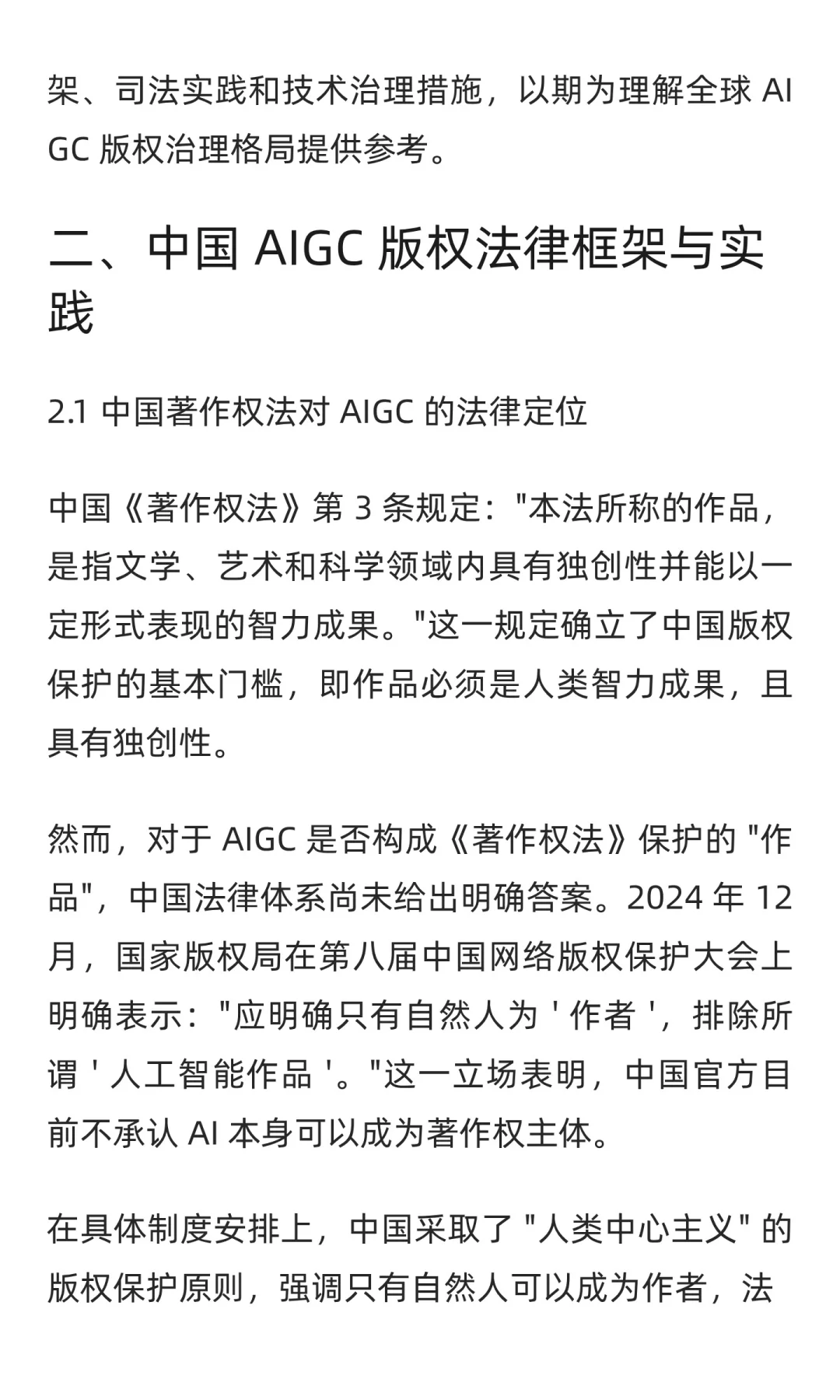 AIGC 版权全球视野:中美欧法律框架与实践