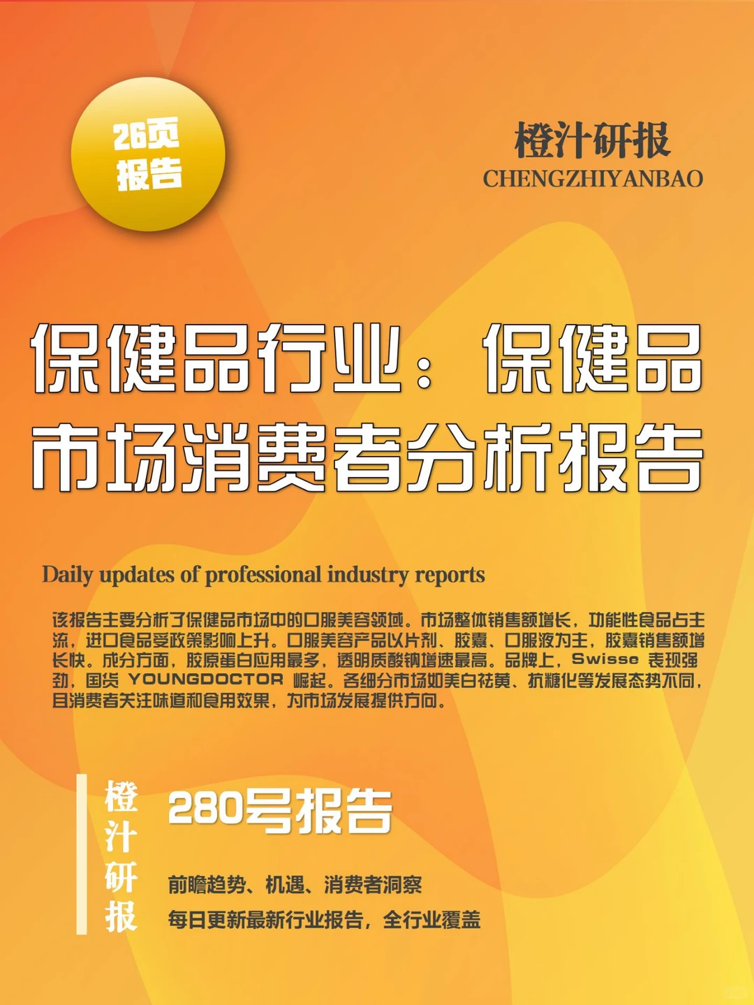 行业报告 | 口服美容市场洞察