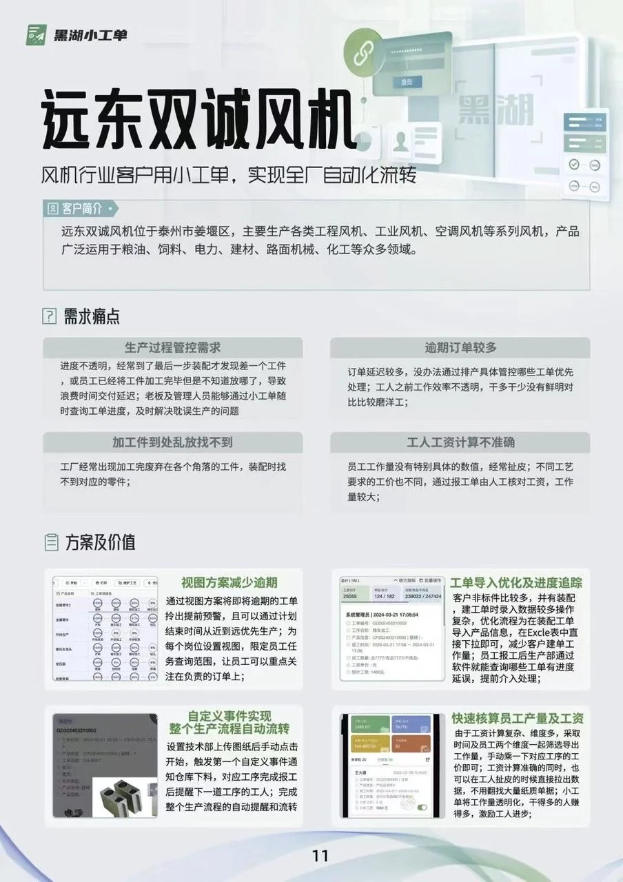 免费分享10家使用小工单的工厂转型案例✅