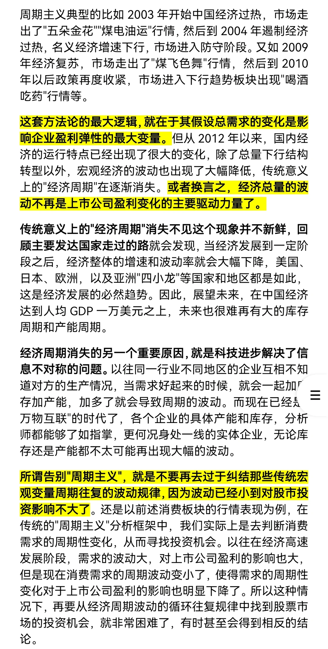 宏观研究的能力边界