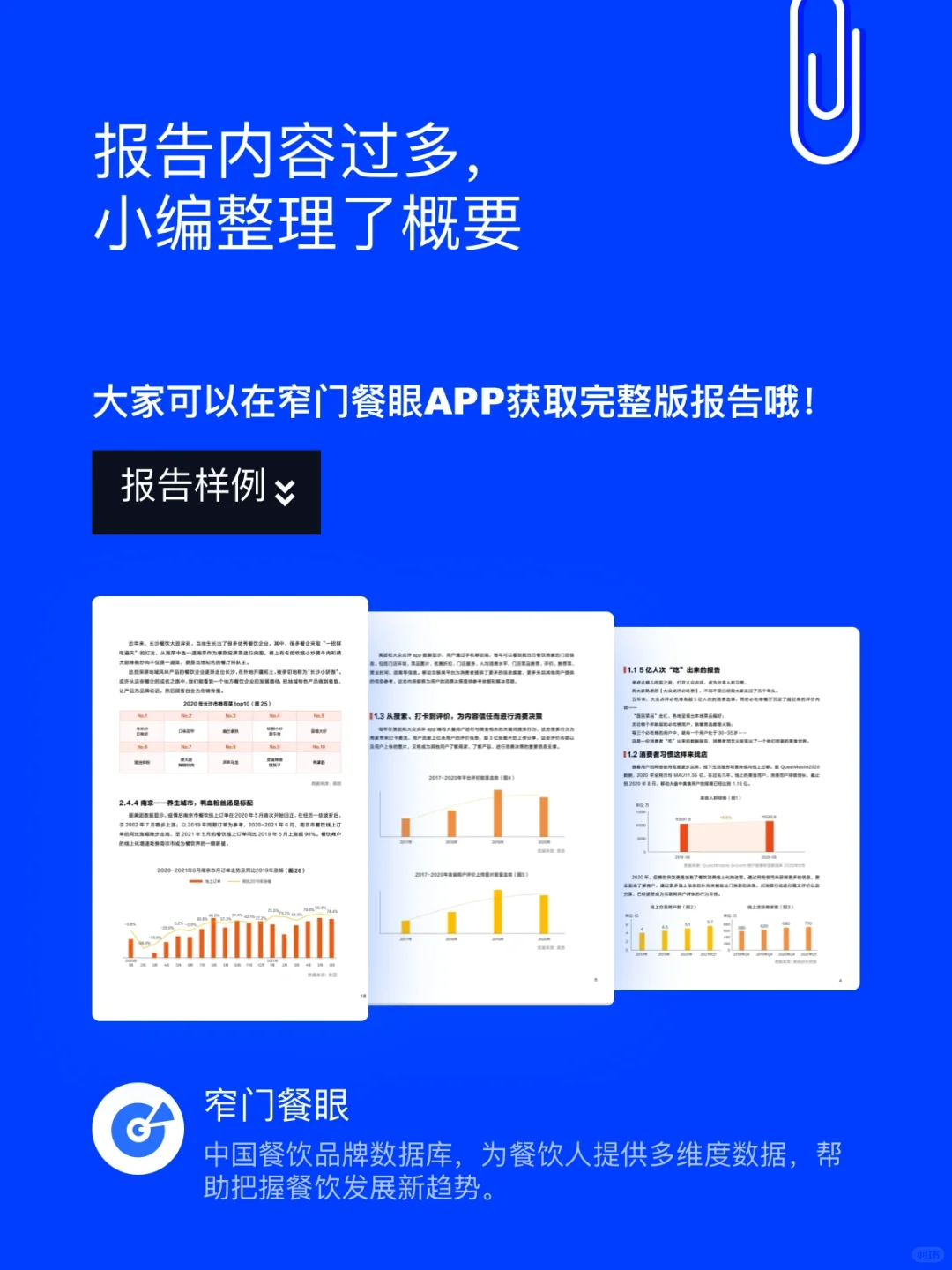 ✨开店必读｜大众点评消费者洞察报告 29页
