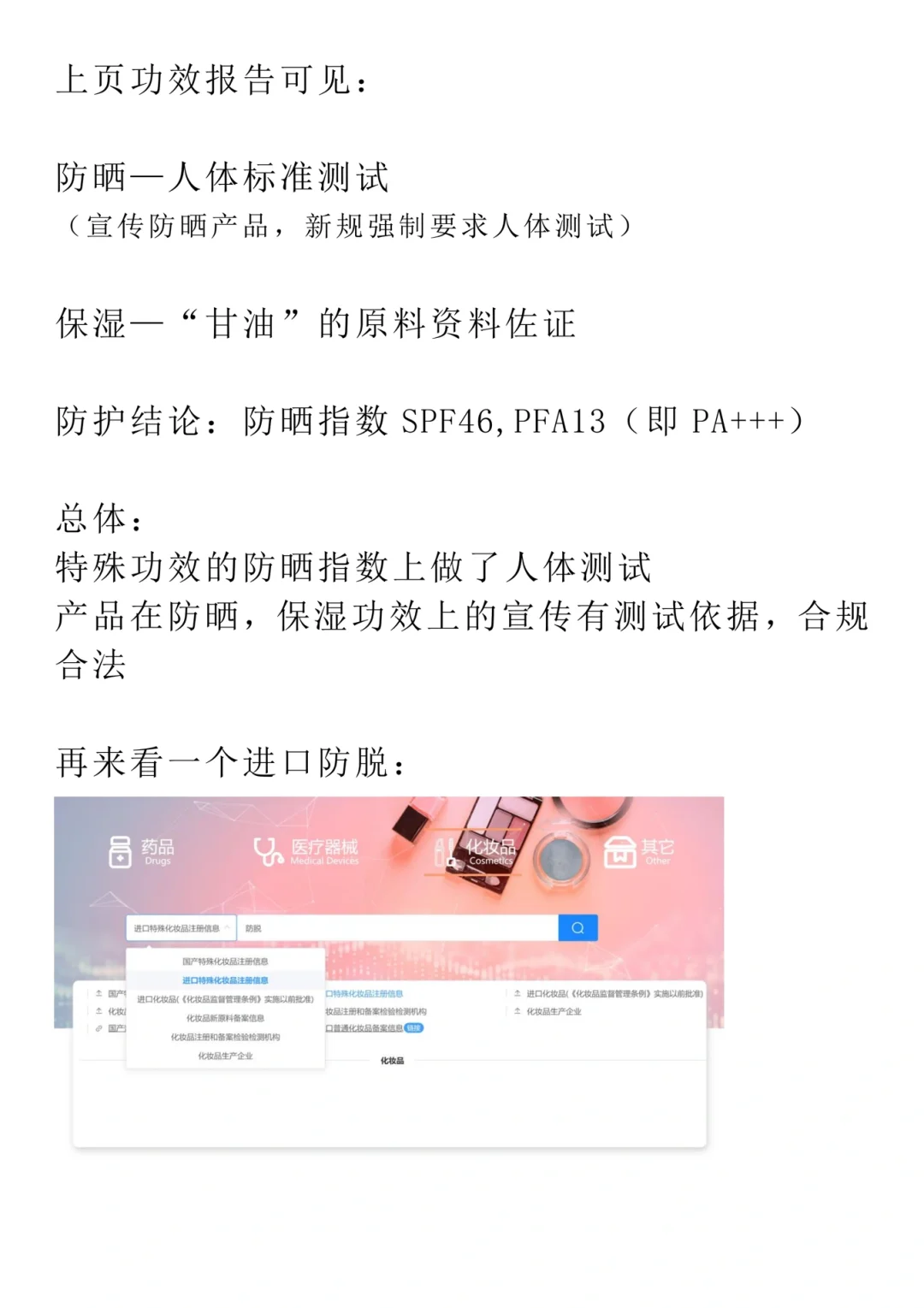 化妆品功效报告怎么查？看这篇就够了