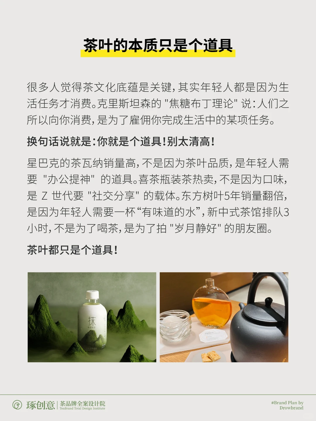 年轻人喝茶，不是为了茶！