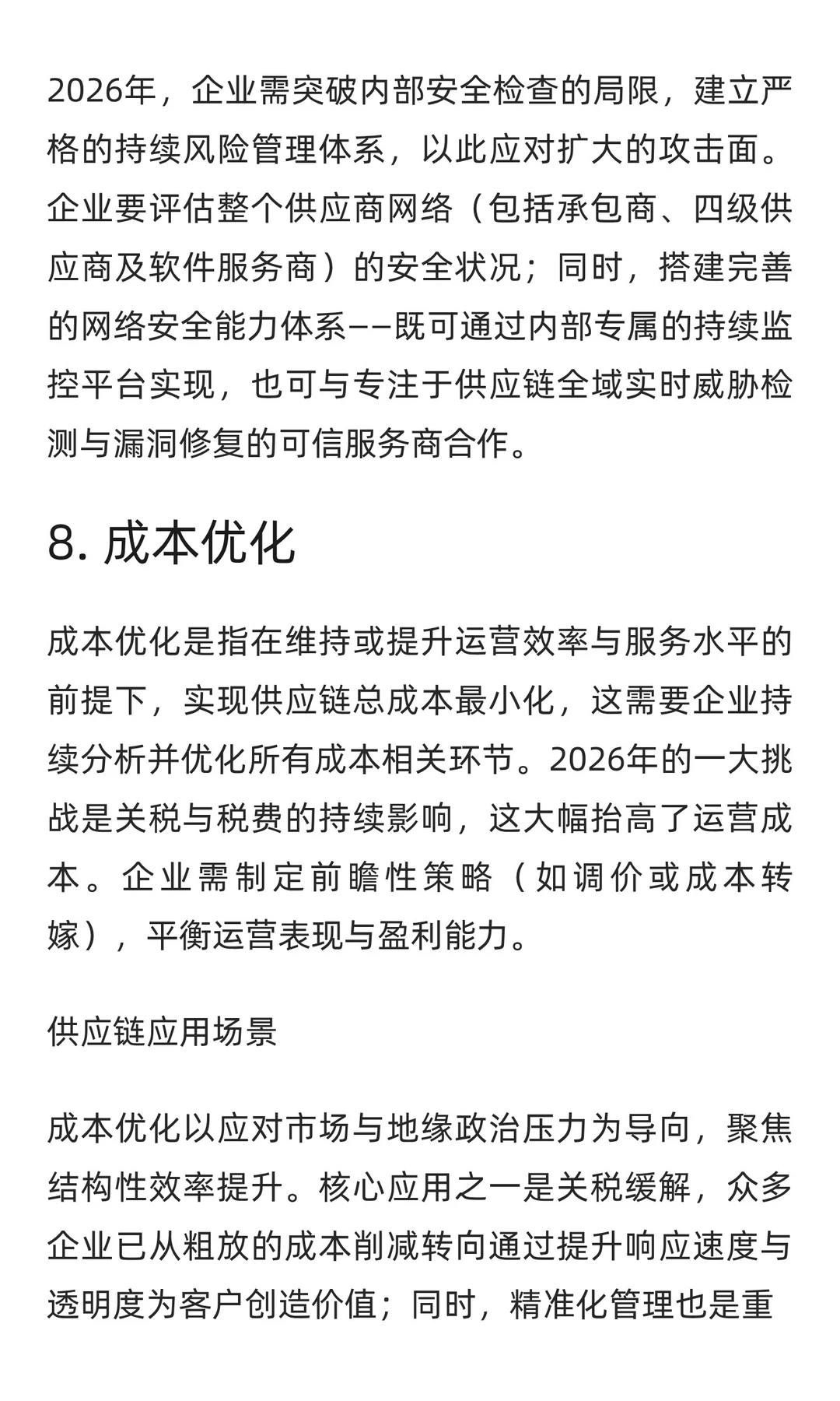 ASCM颁布最新《2026年供应链十大趋势》报告