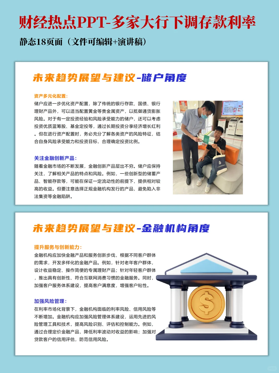 宏观经济PPT-多家大行下调存款利率