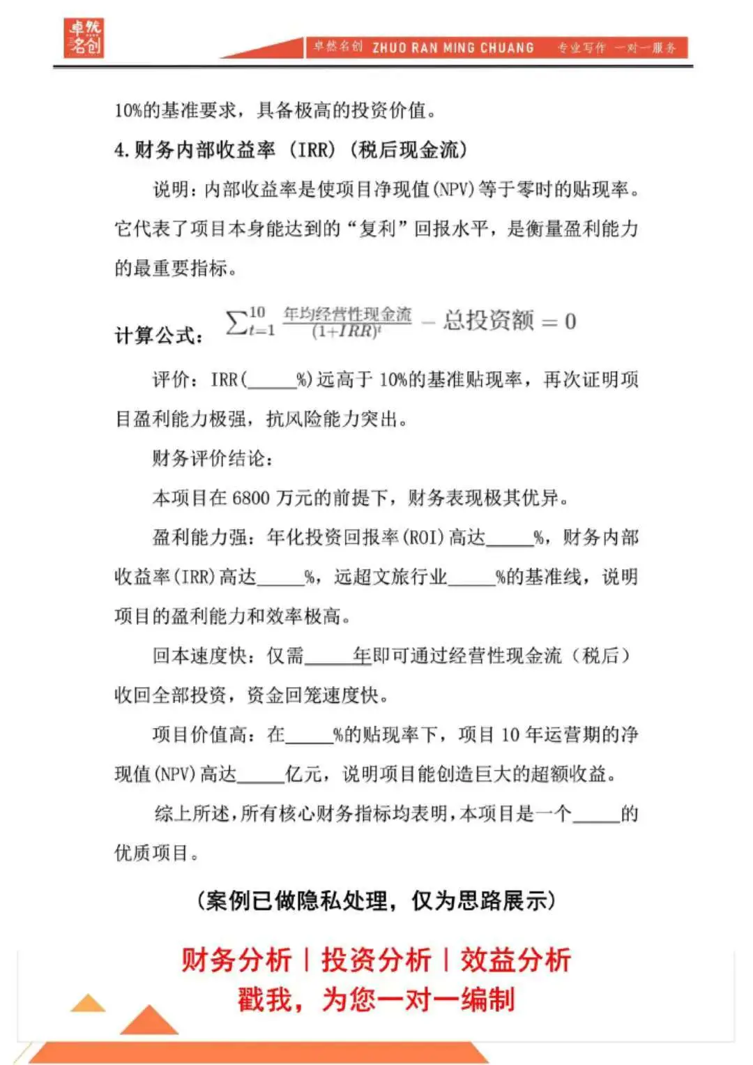 项目投入与收益分析（完整框架分享）