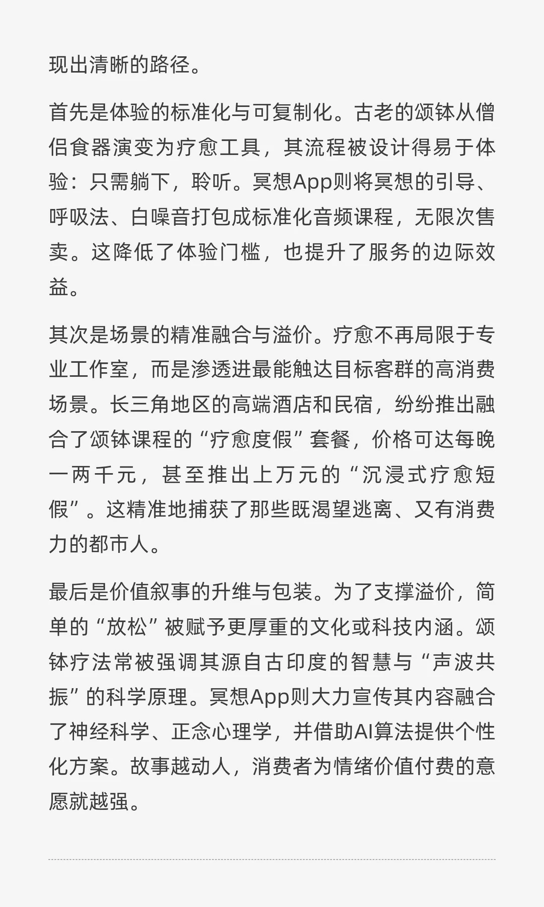 疗愈经济能治愈时代焦虑吗？
