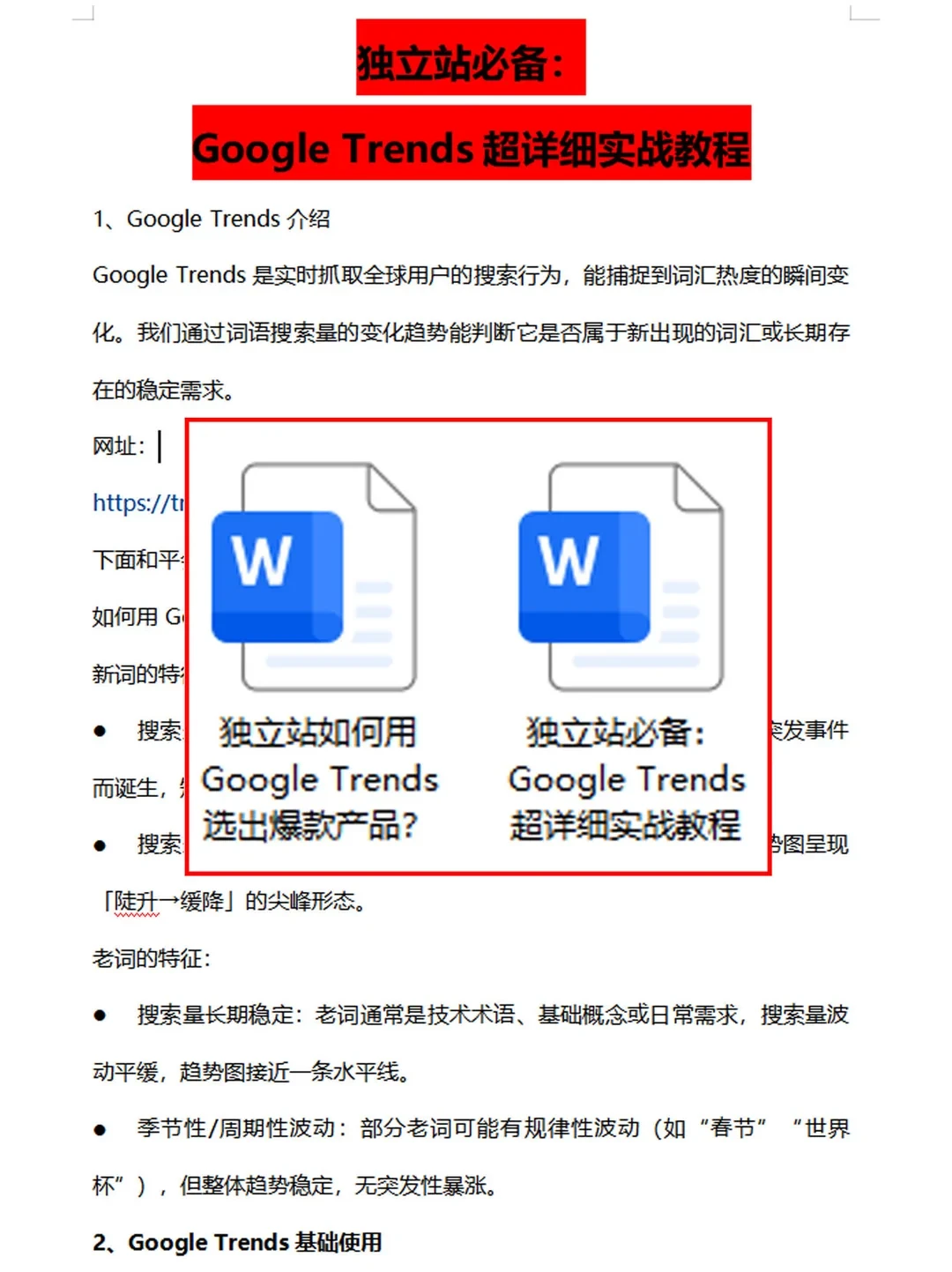 建议大家都去用Google Trends做独立站真的打