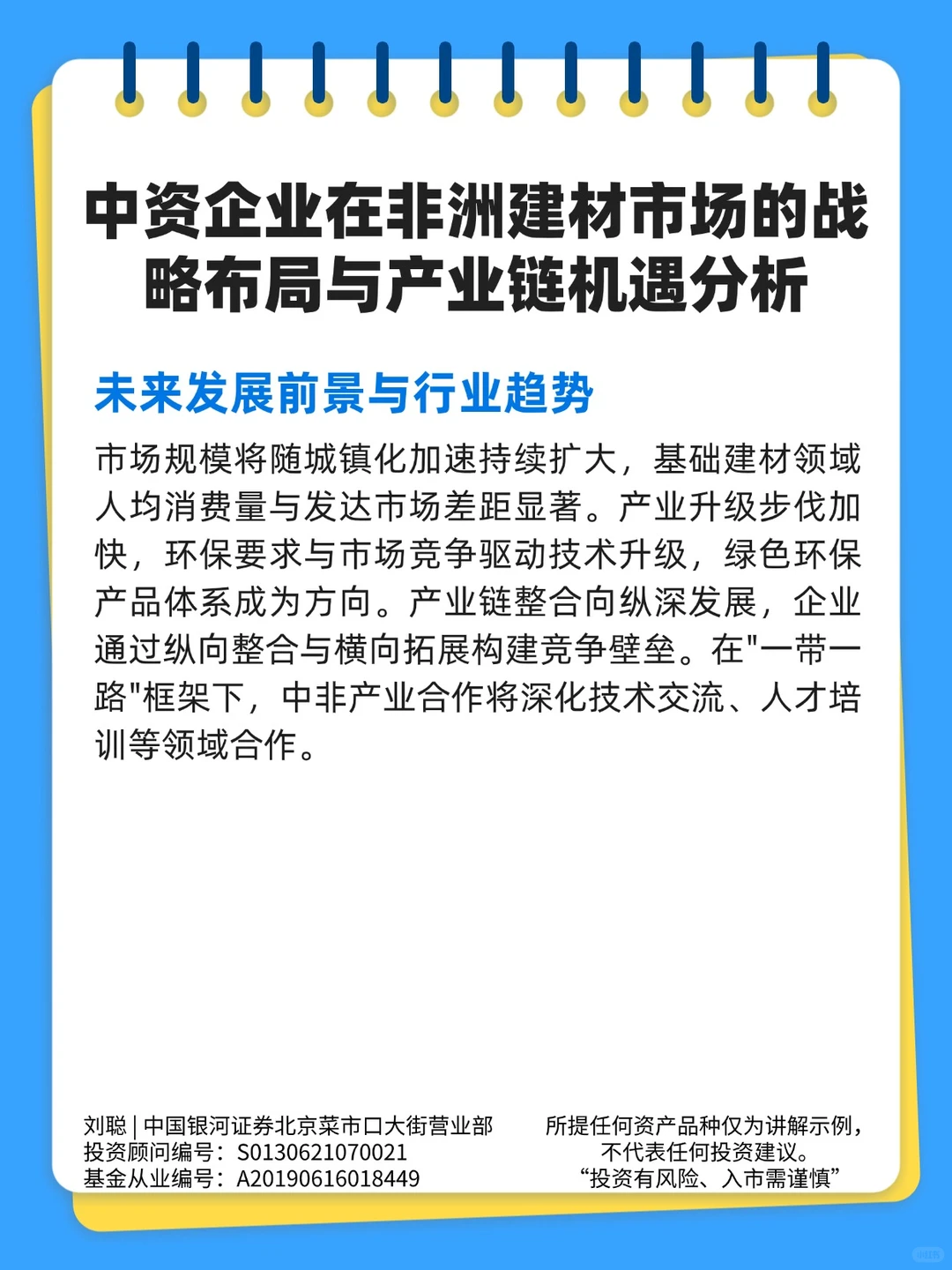 中资在非洲建材市场的战略布局与产业链机遇