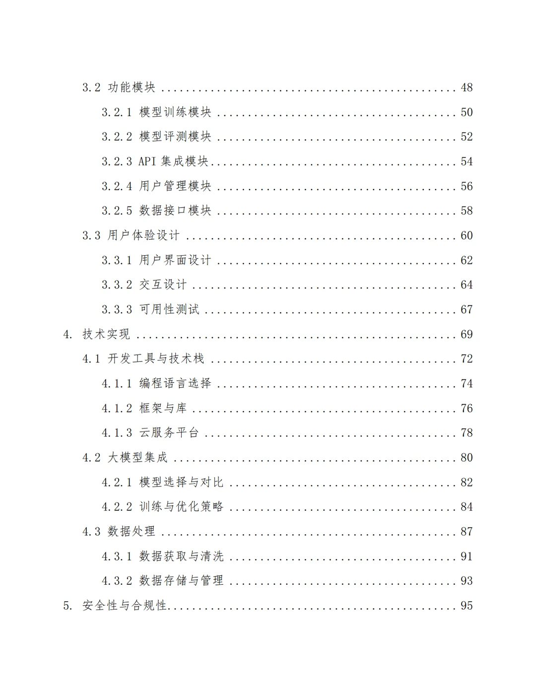 AI大模型人工智能行业大模型SaaS平台设计