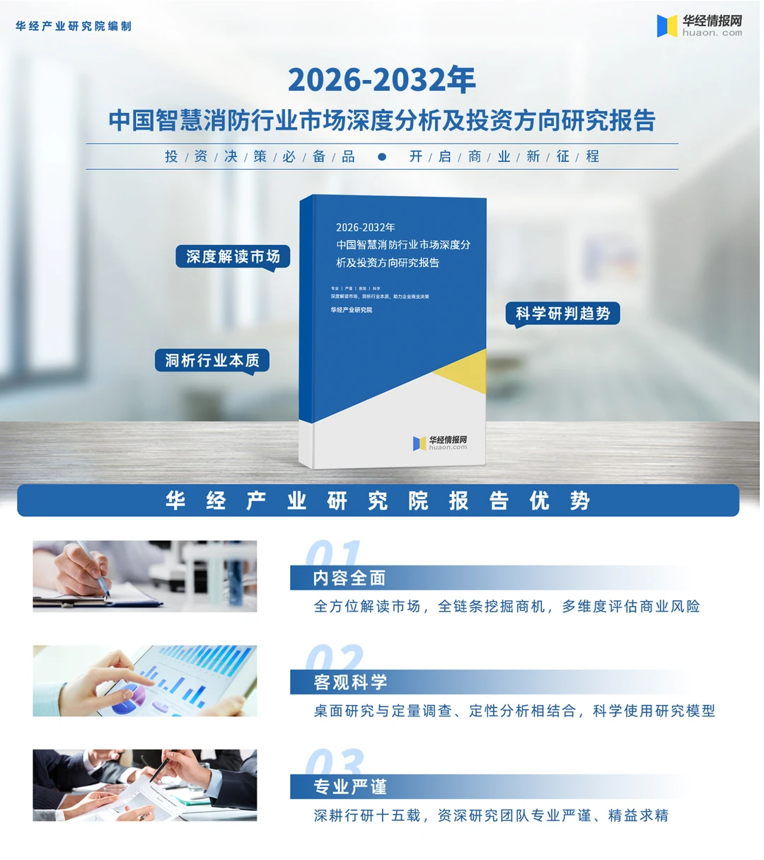 2025年中国智慧消防行业竞争格局及趋势预测