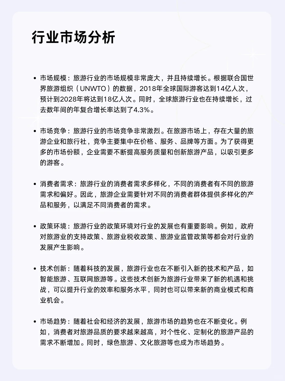 ?每天一个行业分析 | 旅游