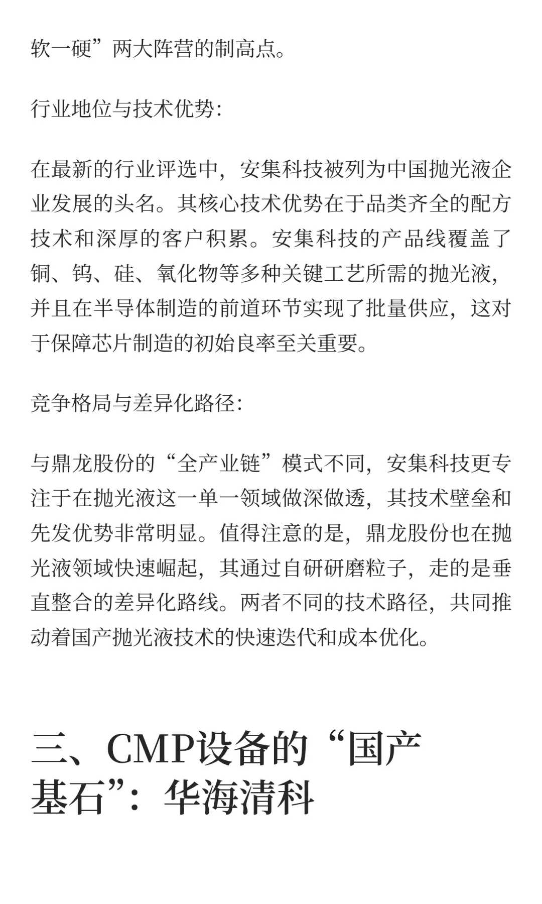 中国CMP材料领域TOP4龙头企业最新进展揭秘