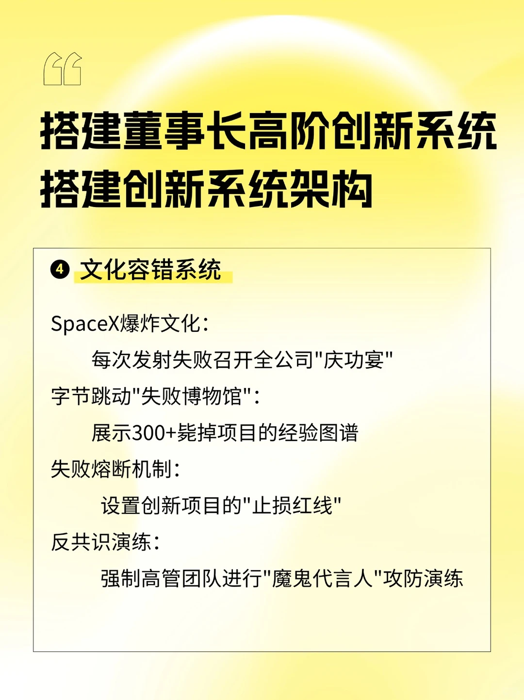 董事长如何掌控企业创新|系统搭建与案例