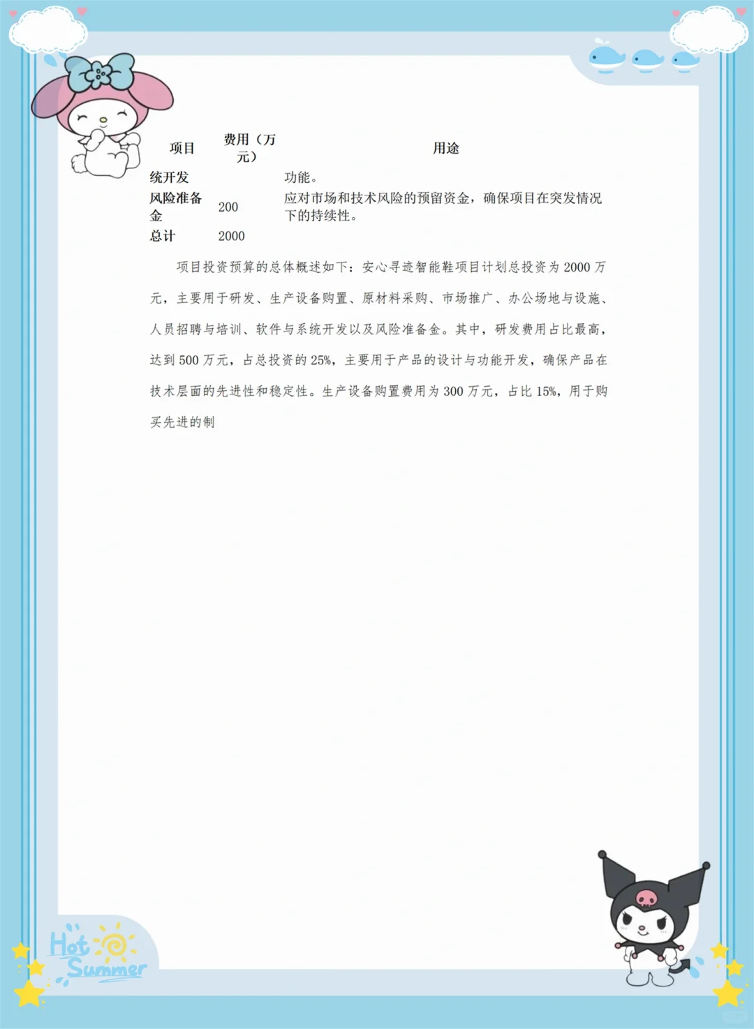 创新大赛项目计划书——老年防走失智能鞋 (W