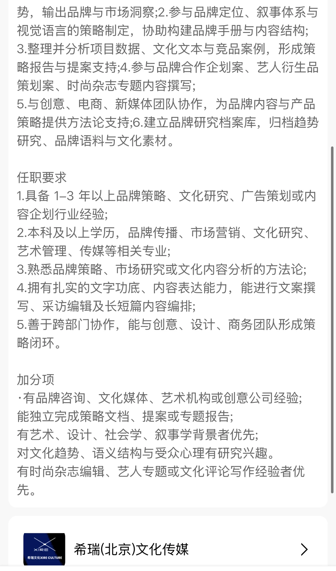 希瑞文化品牌研究策划实习生（北京）