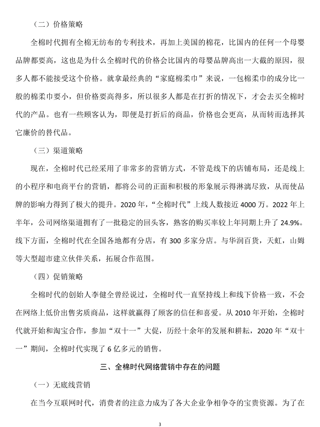 电子商务专业毕业论文初稿终于写完啦！耶耶