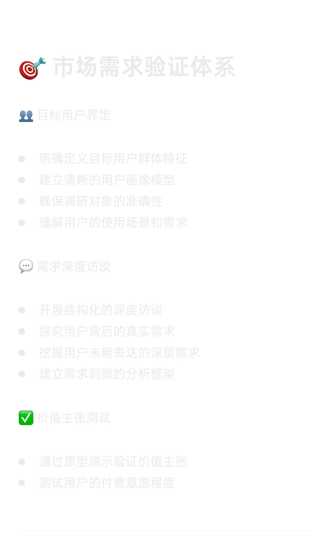 挑战杯选题指南五:真实市场需求识别与验证