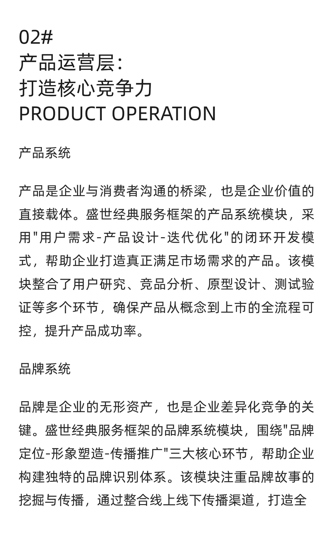 盛世经典服务框架：系统化企业增长解决方案