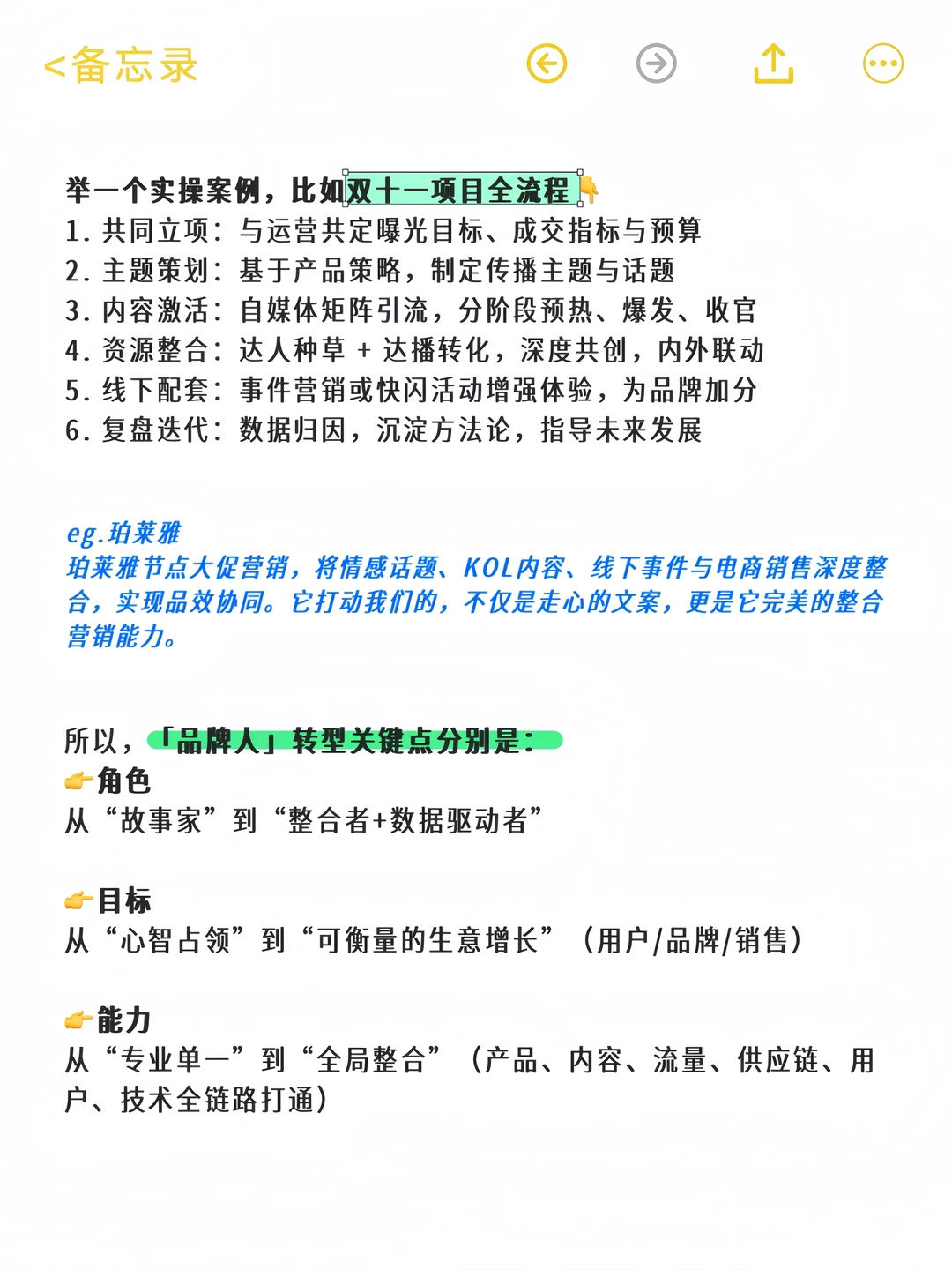 品牌人看懂这6点，就能成为下一个增长核心
