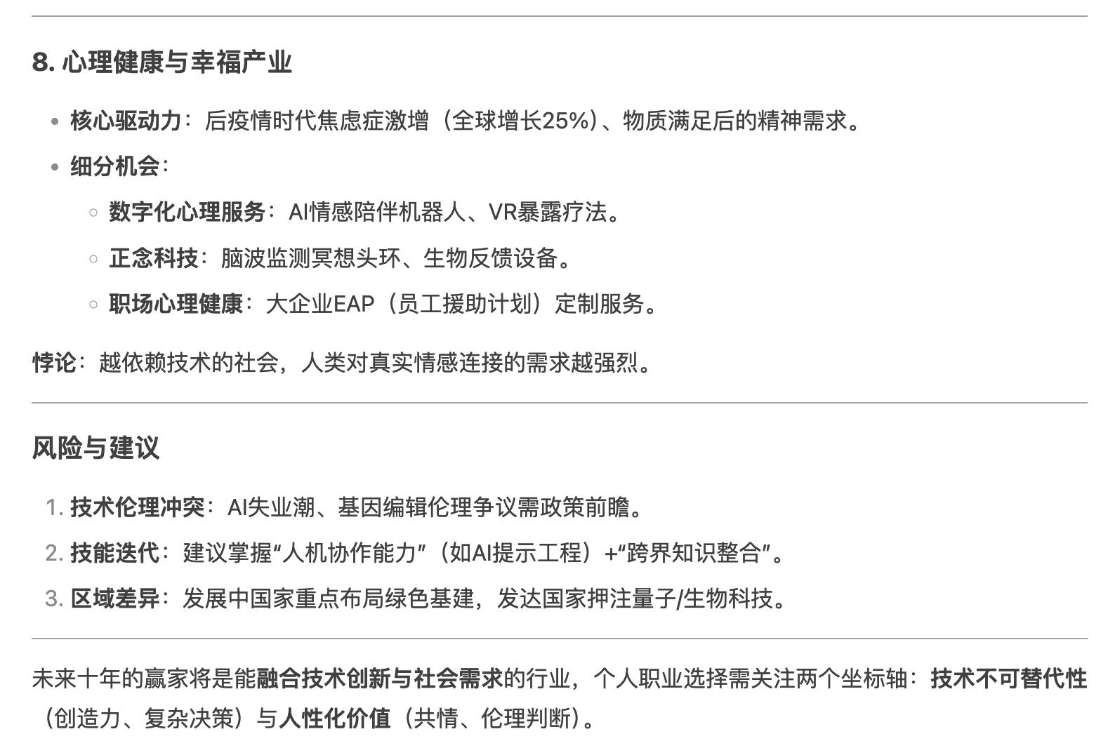 什么行业在未来十年很有发展前景？deepseek