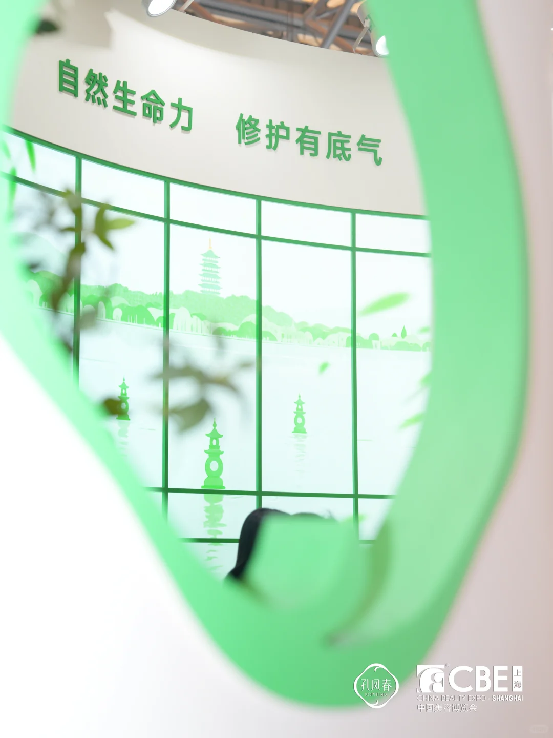 ?走进肌肤之春 孔凤春自然护肤空间站
