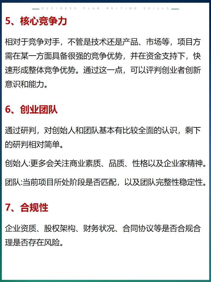 ?投资机构如何分析项目（代写商业计划书