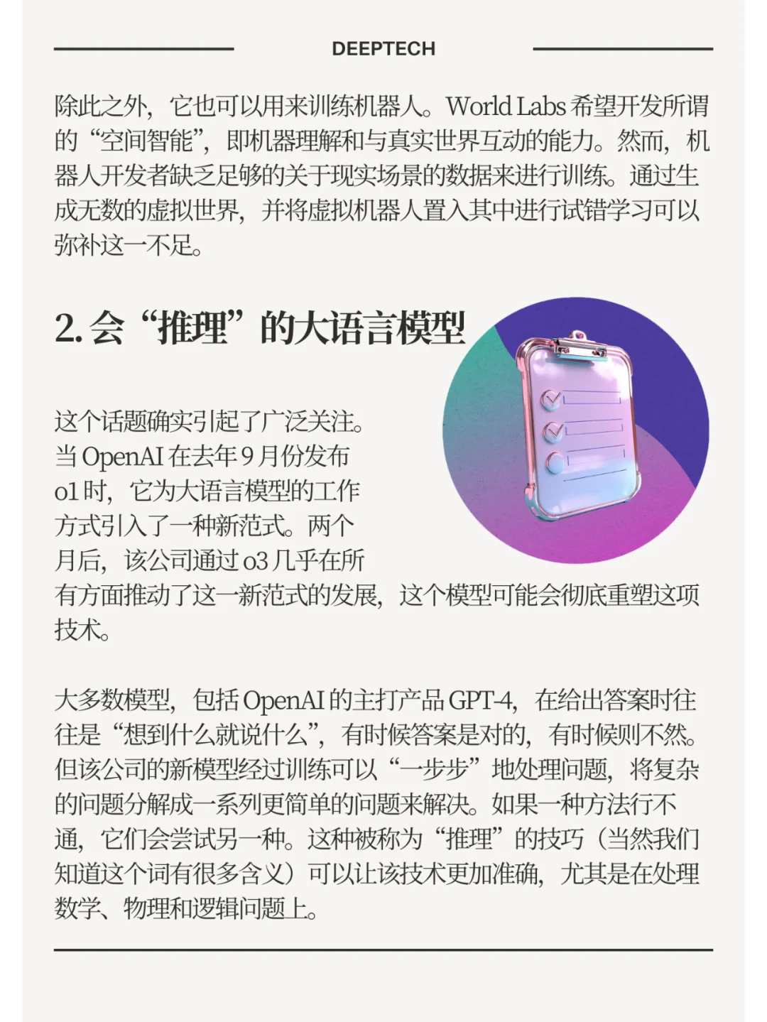 《麻省理工科技评论》预测2025年AI五大趋势
