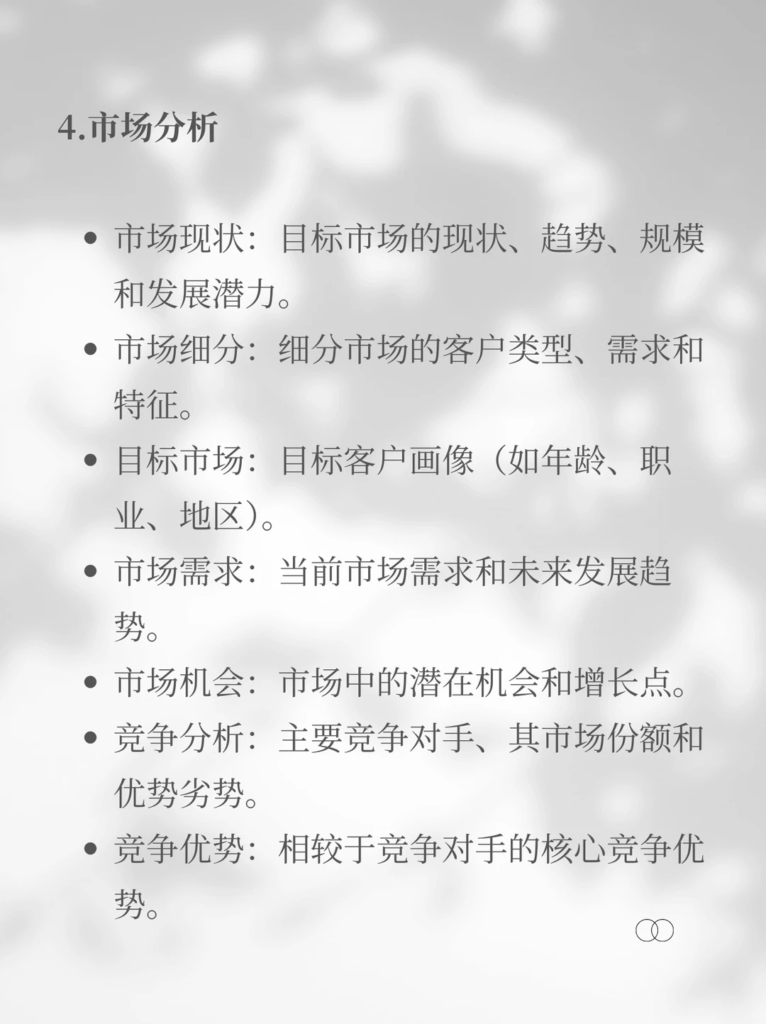 融资第一步?商业计划书