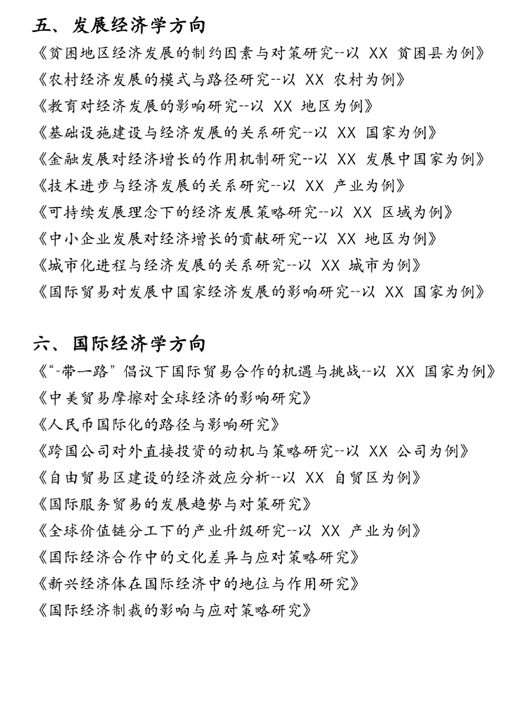 请大数据把这些论文选题推给经济学专业的宝