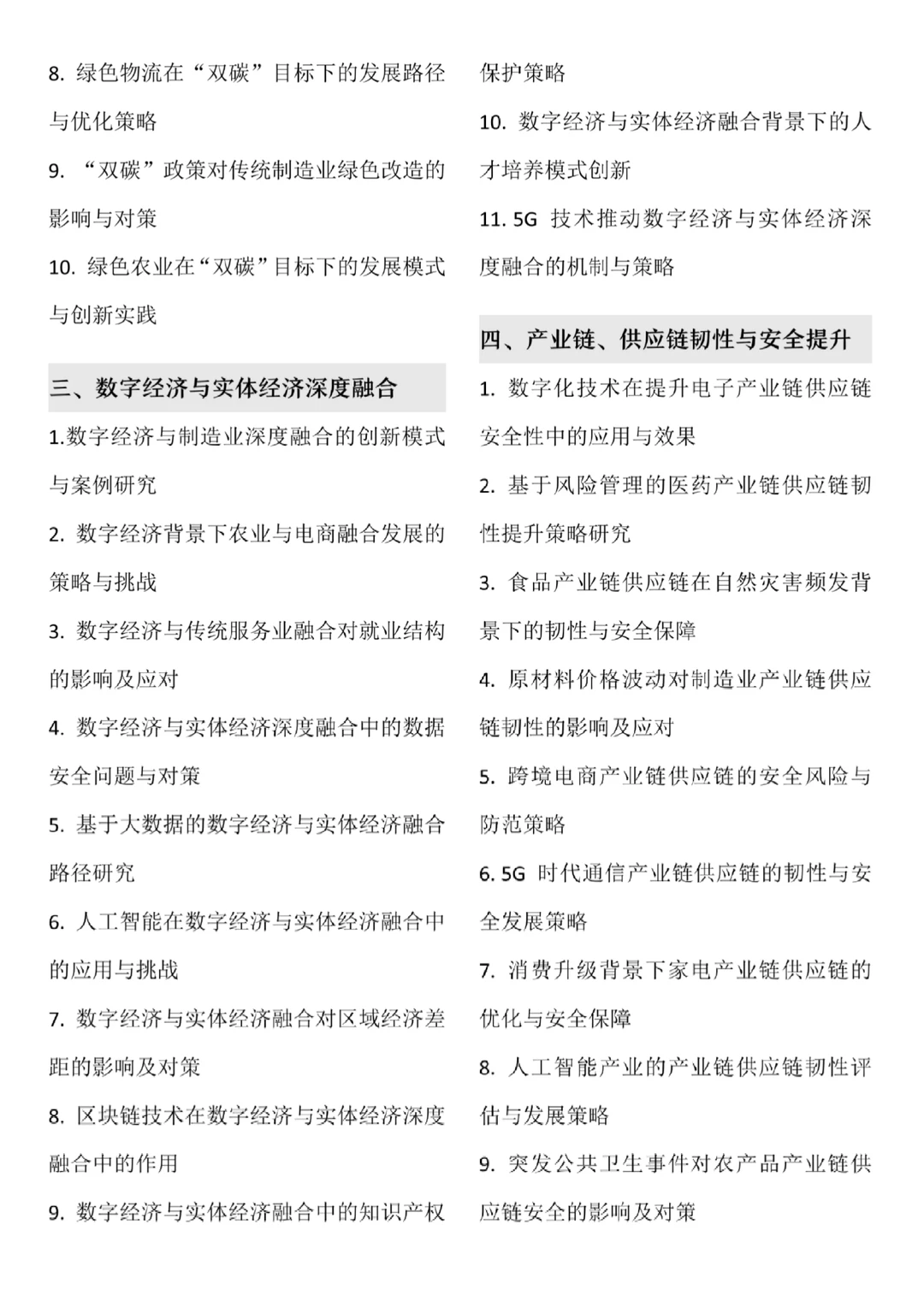 后悔没有在经济学论文选题前刷到它啊?