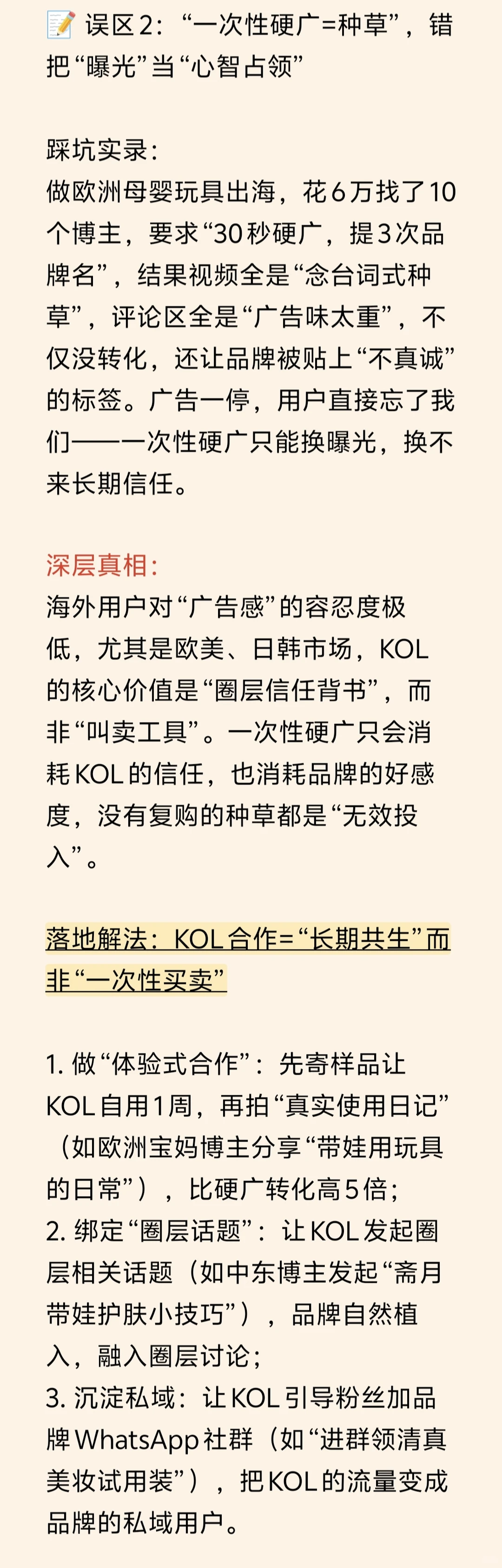 2025品牌出海KOL致命误区！