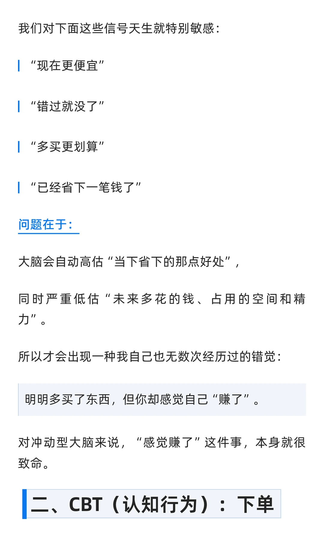 ADHDer冲动消费的心理机制与应对方法